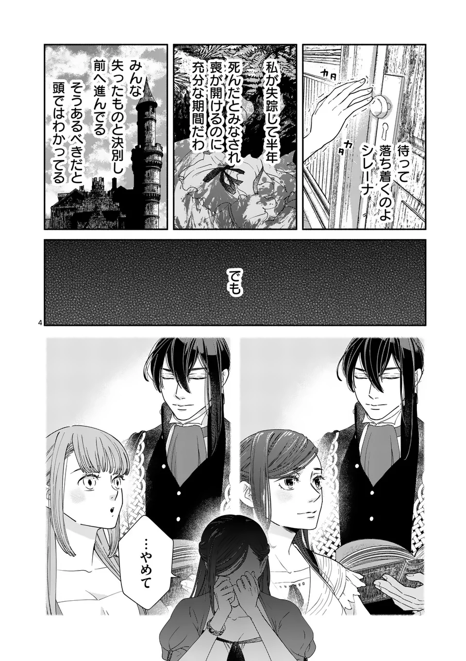 Shinikake Akuyaku Reijou no Shissou - Chapter 18 - Page 4